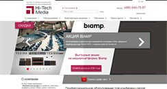 Desktop Screenshot of hi-tech-media.ru